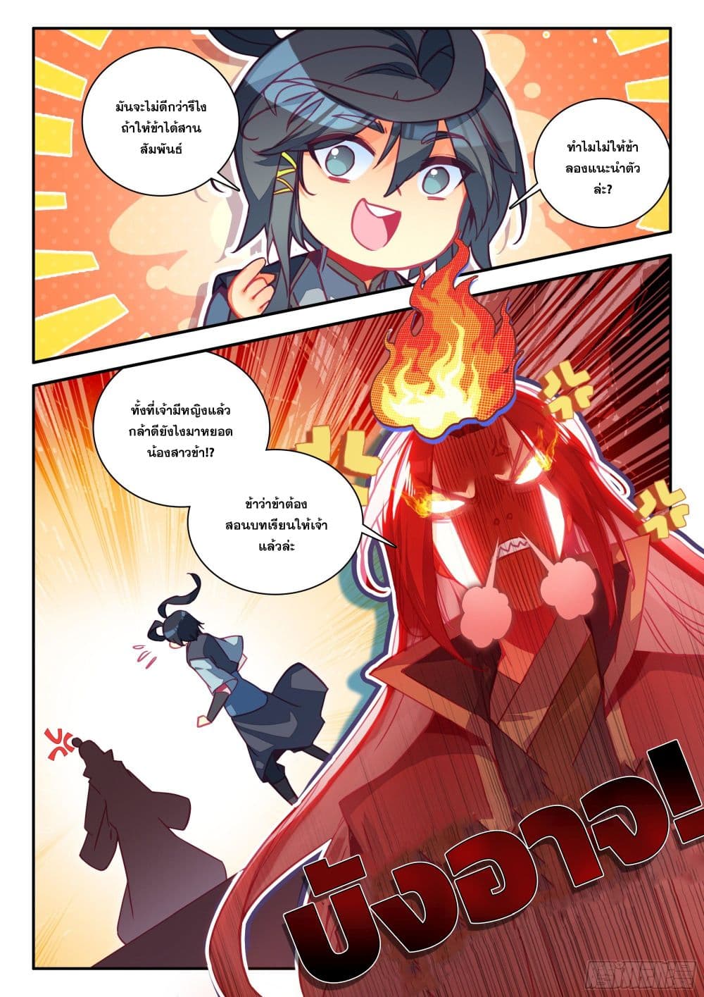 Heavenly Jewel Change page 8