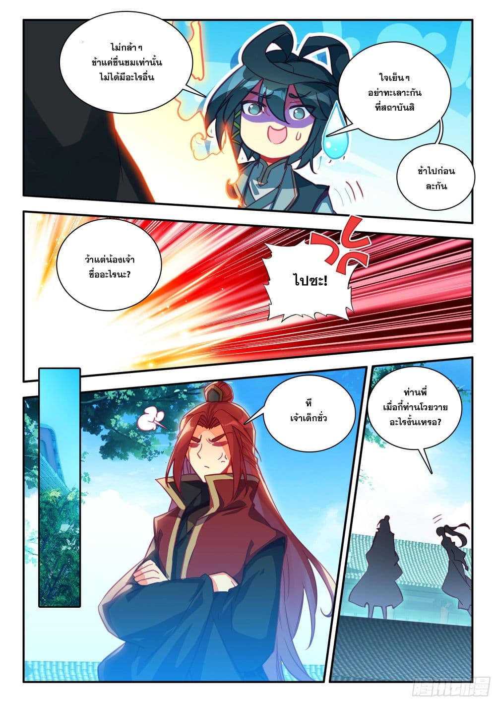 Heavenly Jewel Change page 9