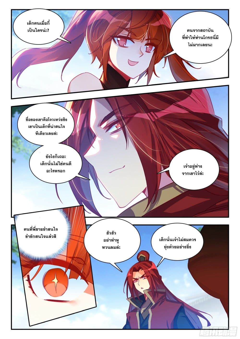 Heavenly Jewel Change page 10