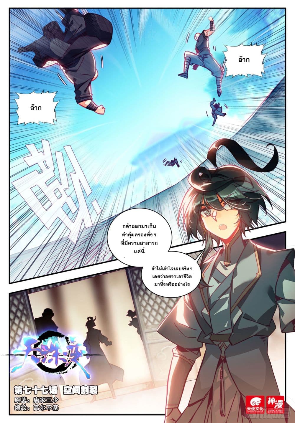 Heavenly Jewel Change page 2