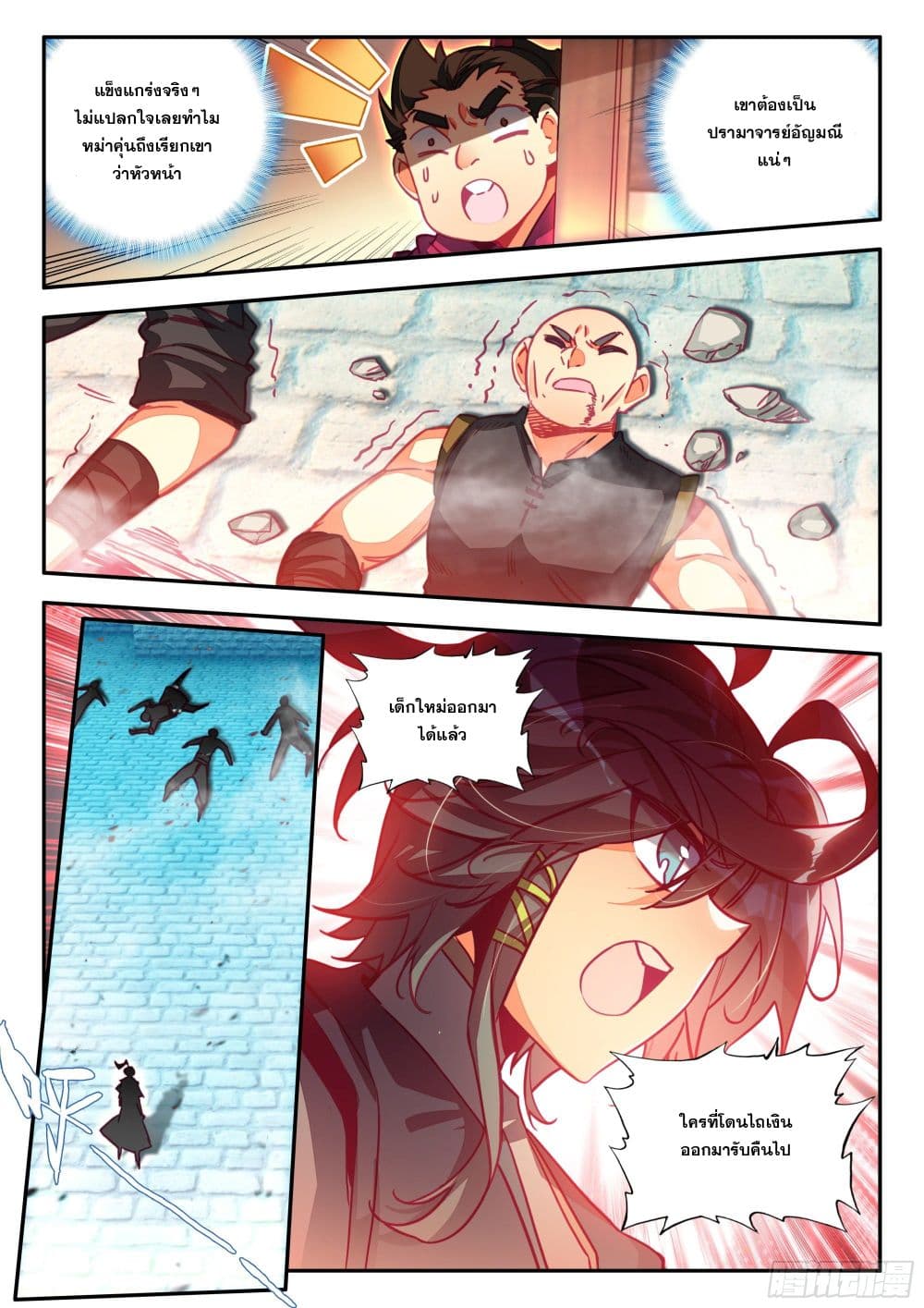 Heavenly Jewel Change page 3