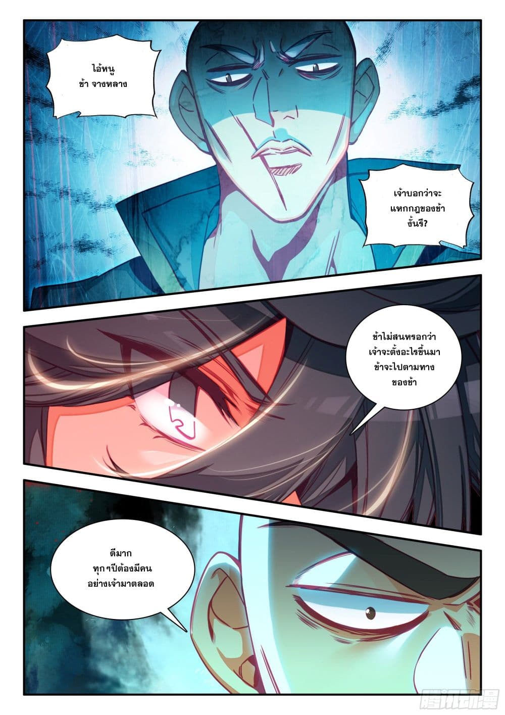 Heavenly Jewel Change page 8