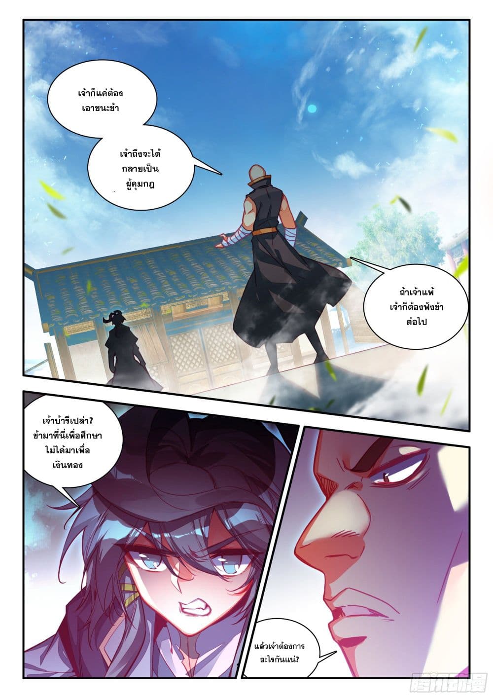 Heavenly Jewel Change page 9