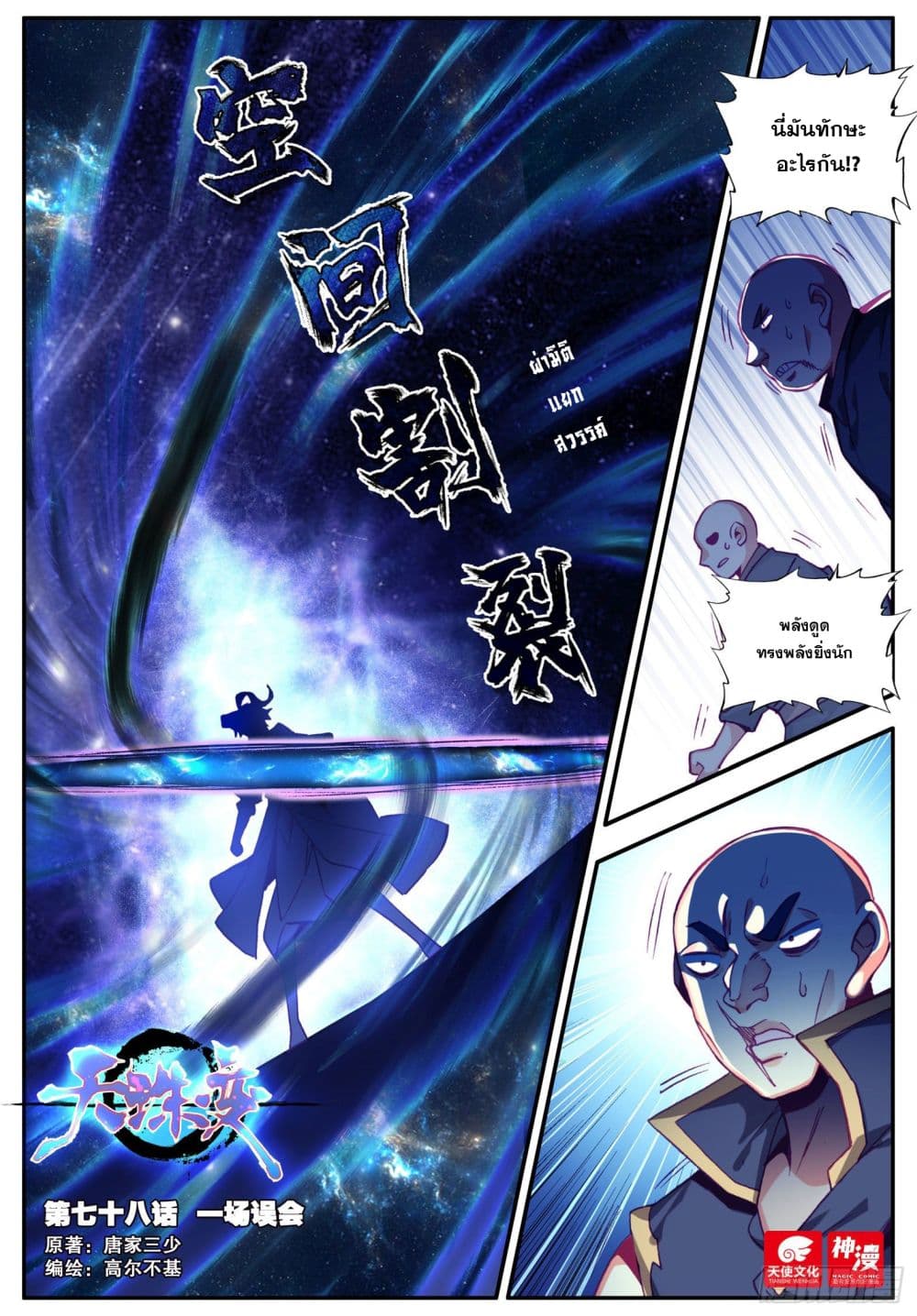 Heavenly Jewel Change page 2