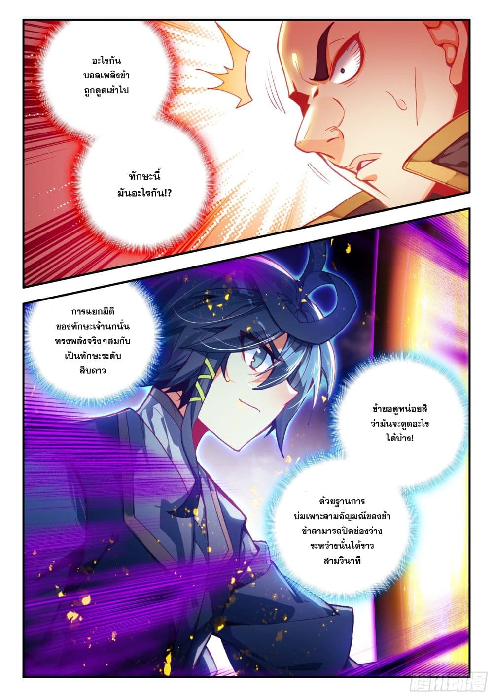 Heavenly Jewel Change page 4