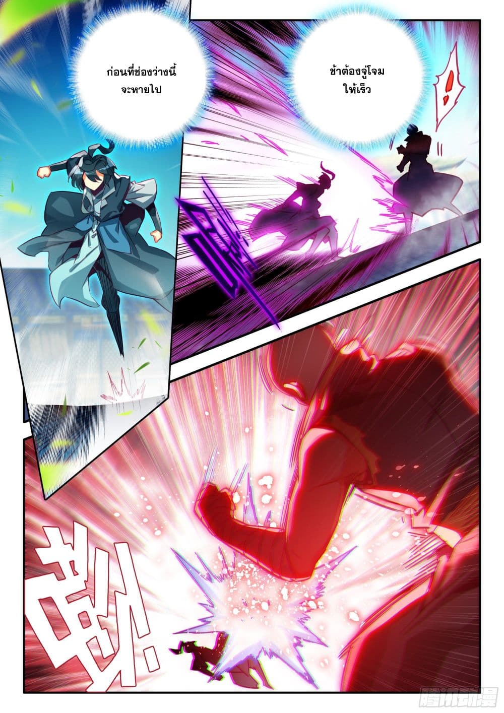 Heavenly Jewel Change page 5