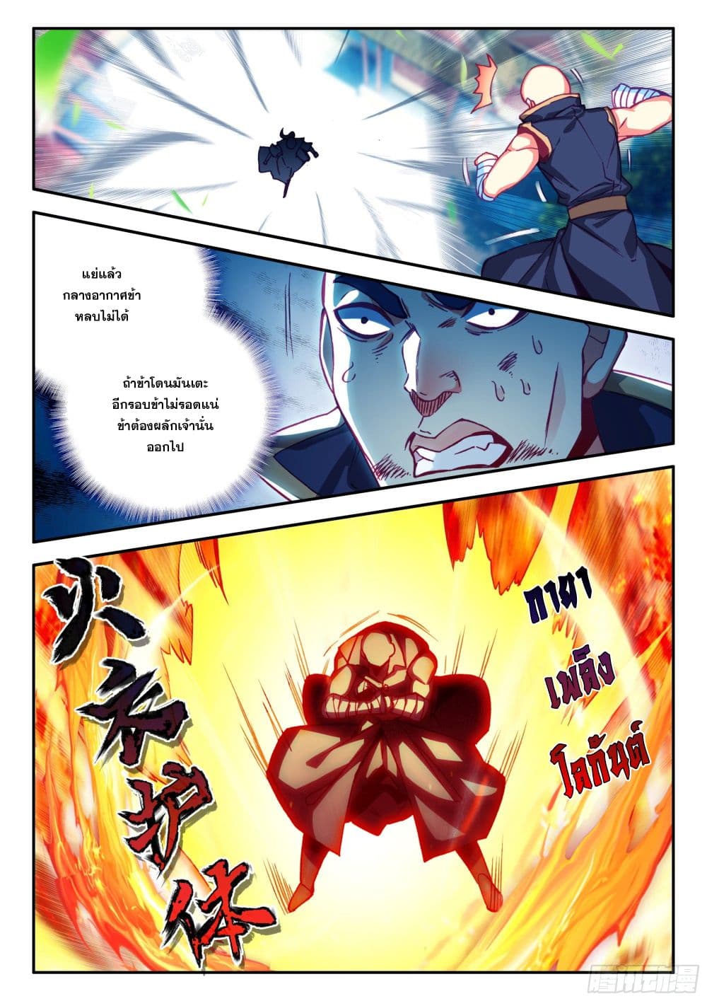 Heavenly Jewel Change page 7