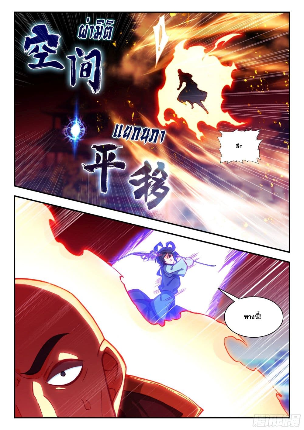 Heavenly Jewel Change page 8