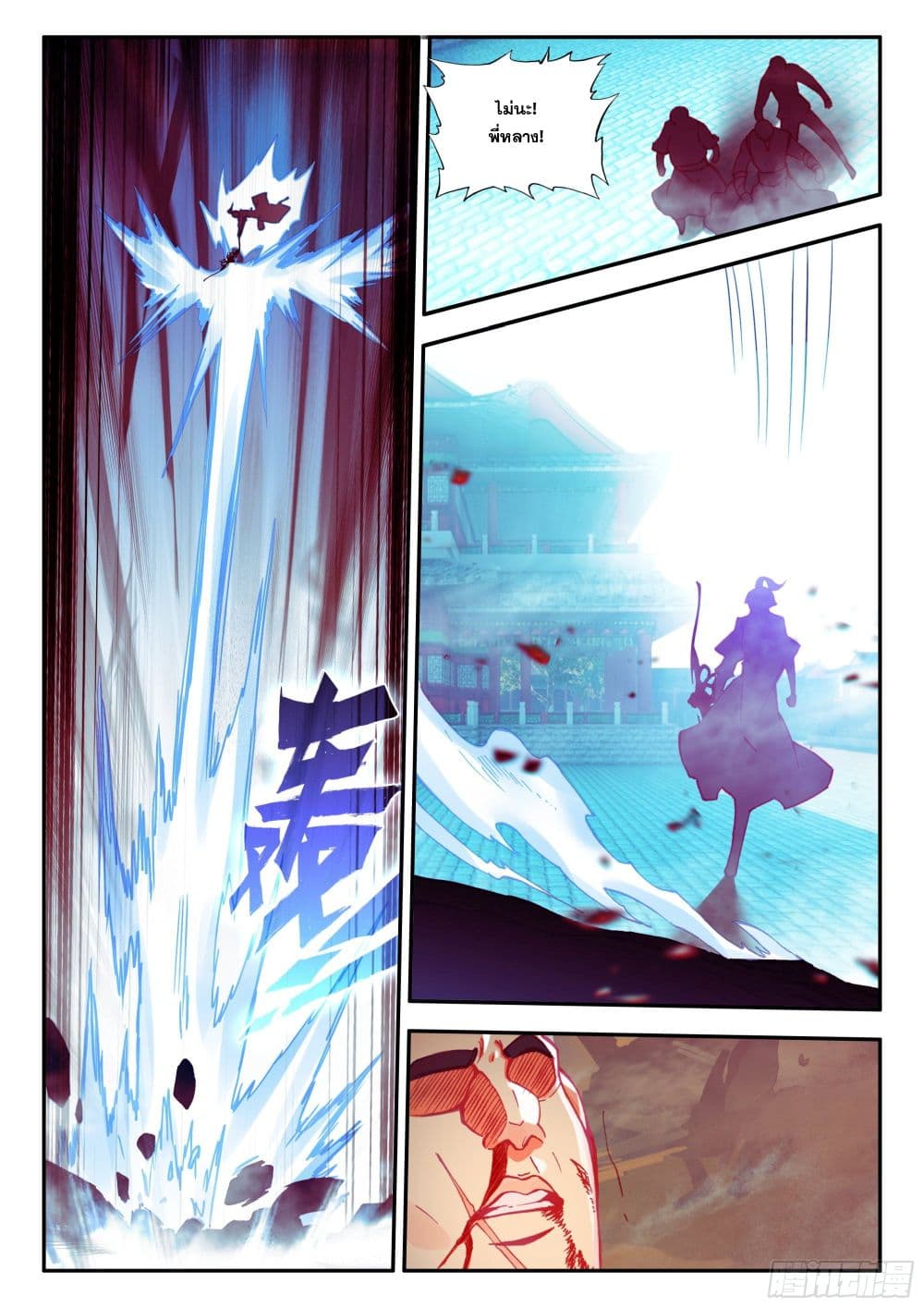 Heavenly Jewel Change page 9