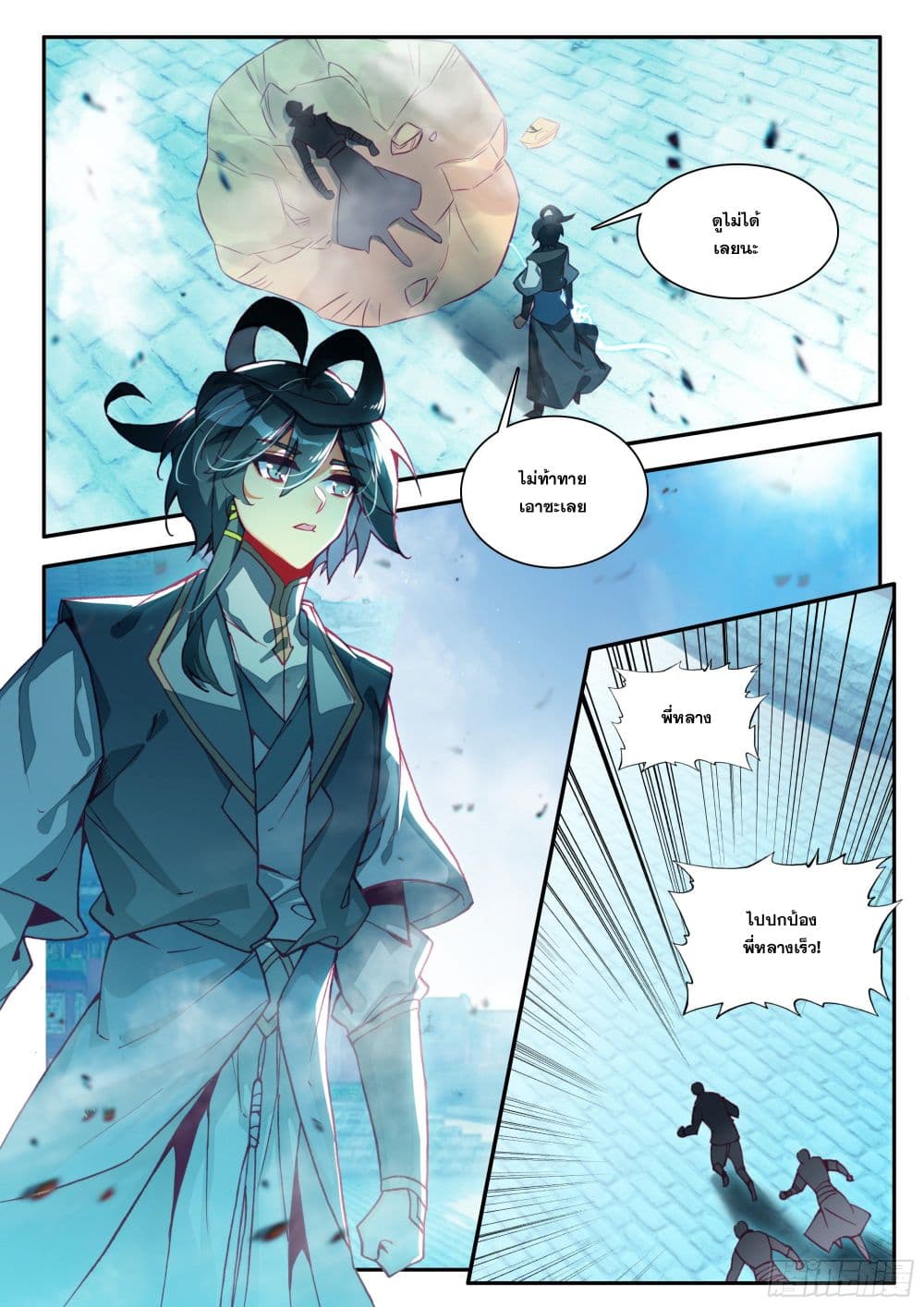 Heavenly Jewel Change page 10
