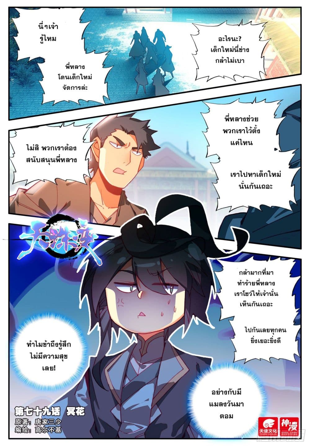 Heavenly Jewel Change page 2