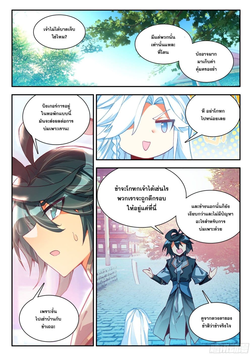 Heavenly Jewel Change page 4