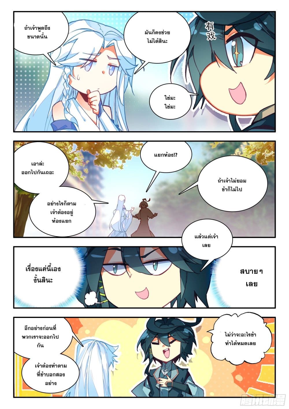 Heavenly Jewel Change page 5