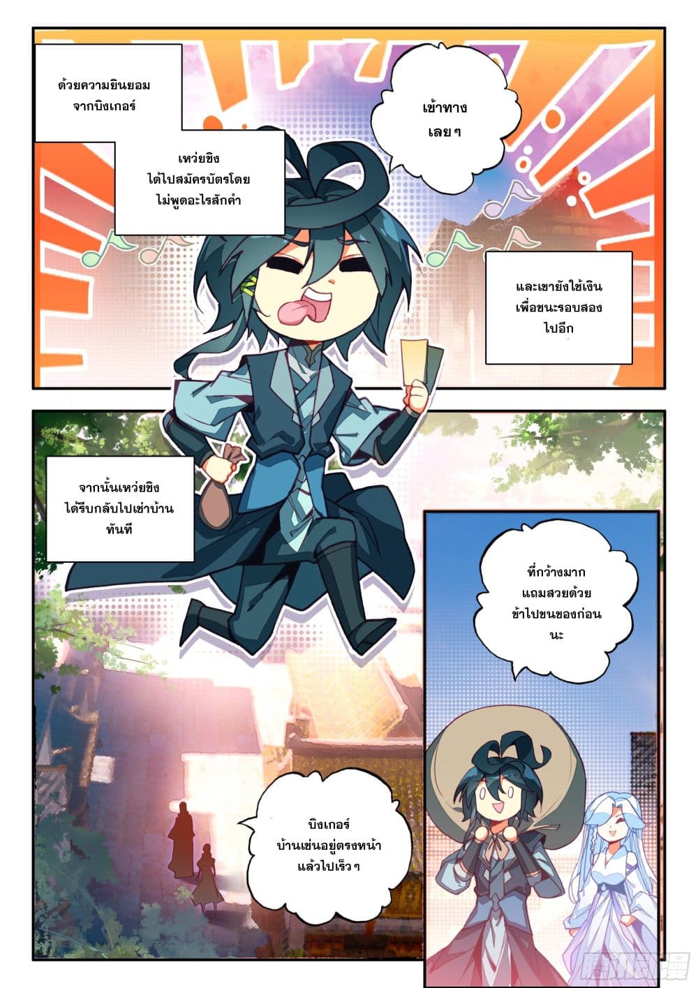 Heavenly Jewel Change page 6