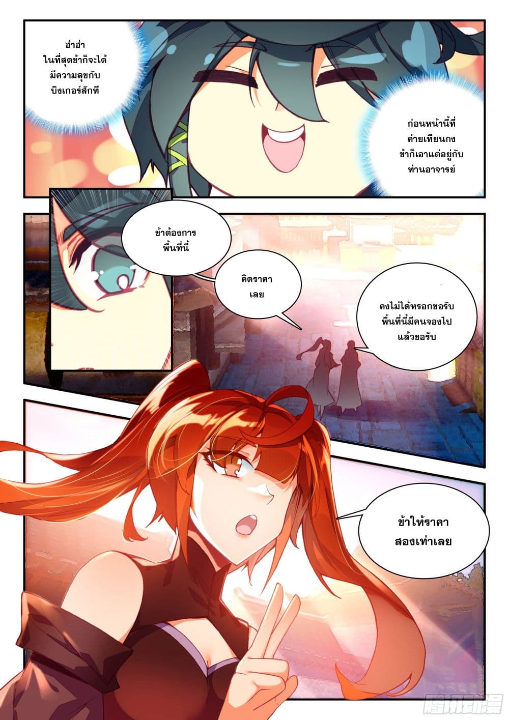 Heavenly Jewel Change page 7