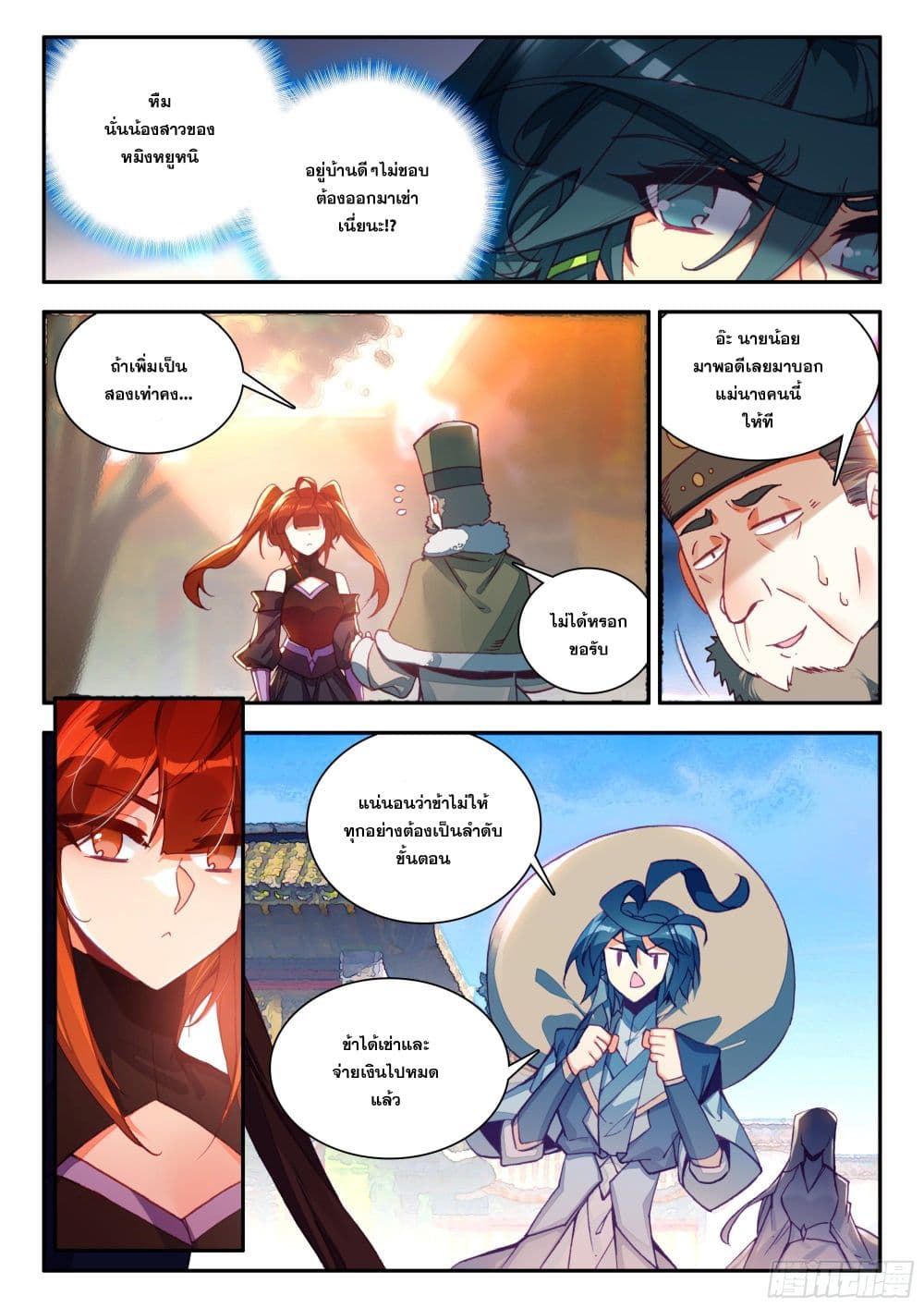 Heavenly Jewel Change page 8