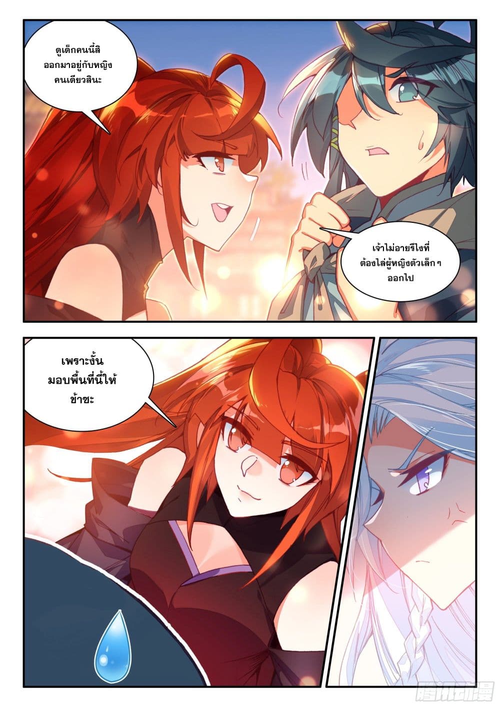 Heavenly Jewel Change page 9