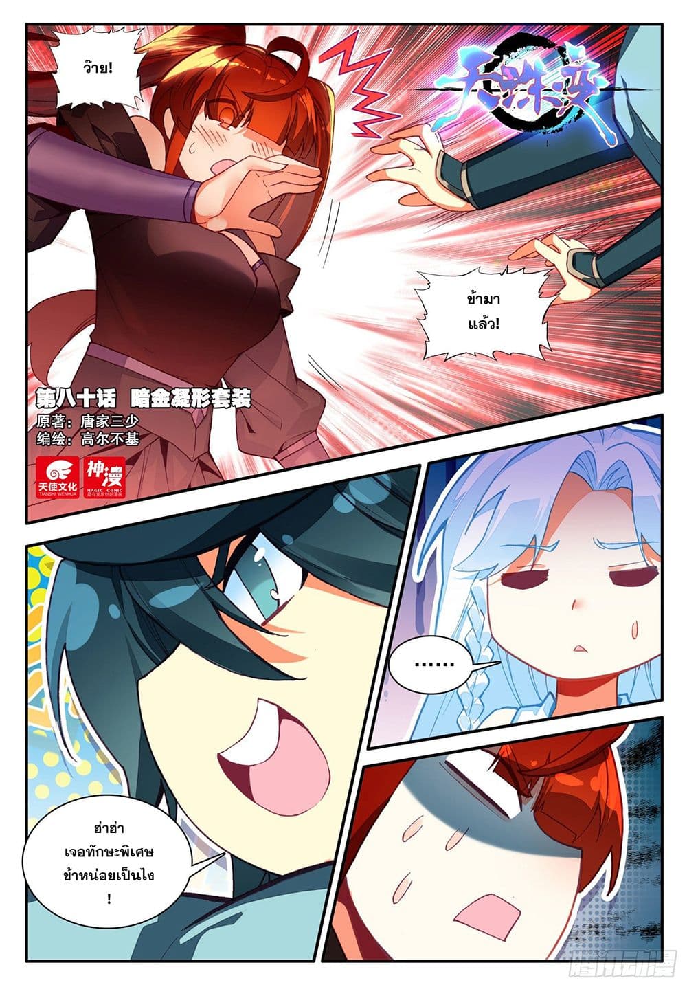 Heavenly Jewel Change page 2