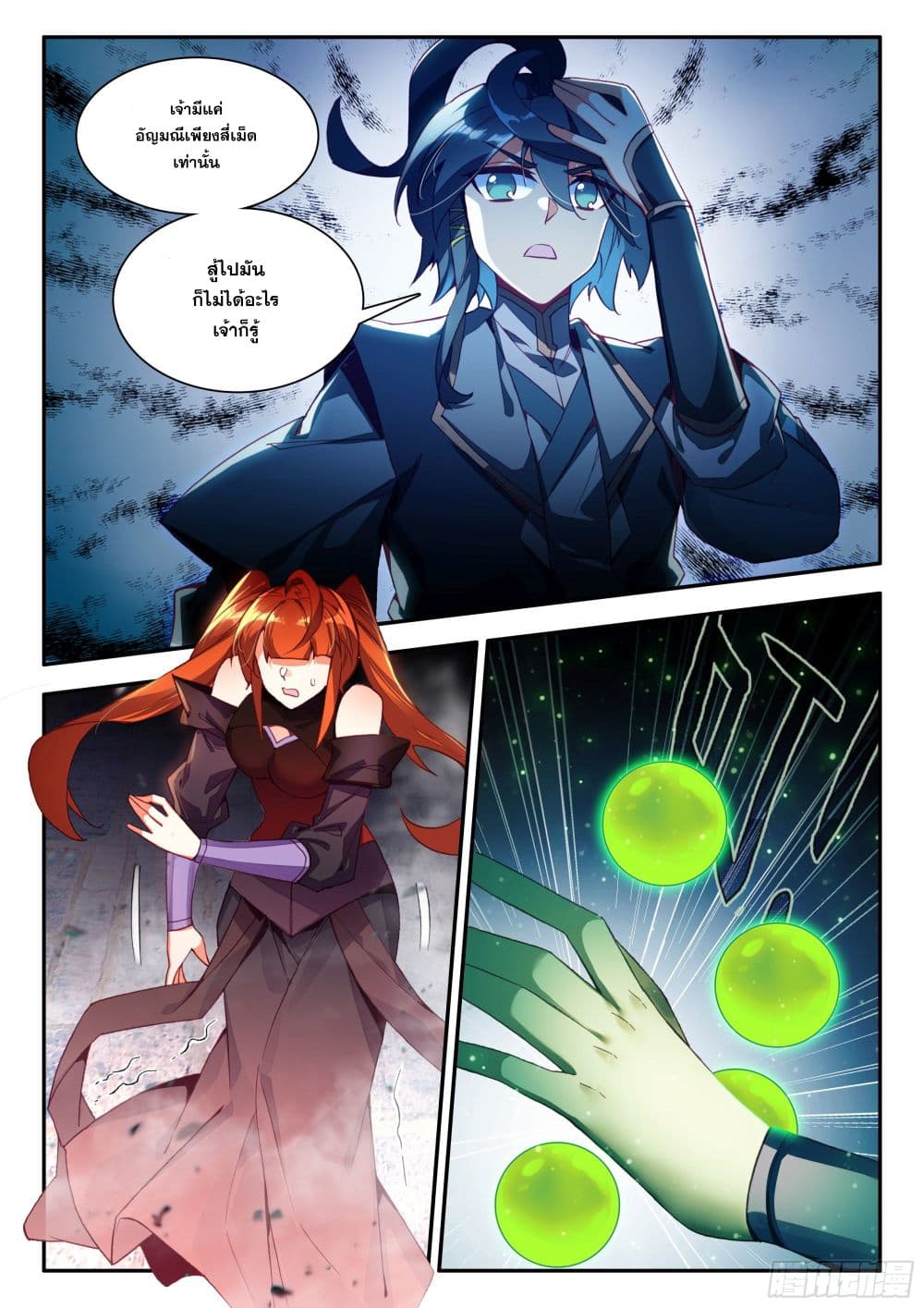 Heavenly Jewel Change page 5