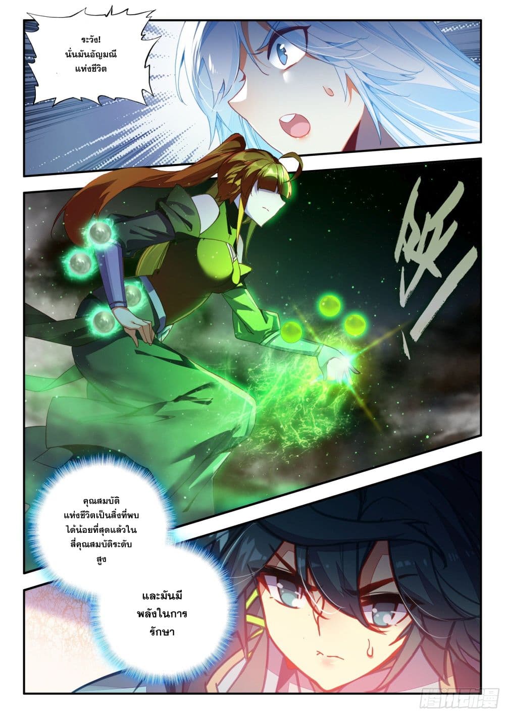 Heavenly Jewel Change page 6