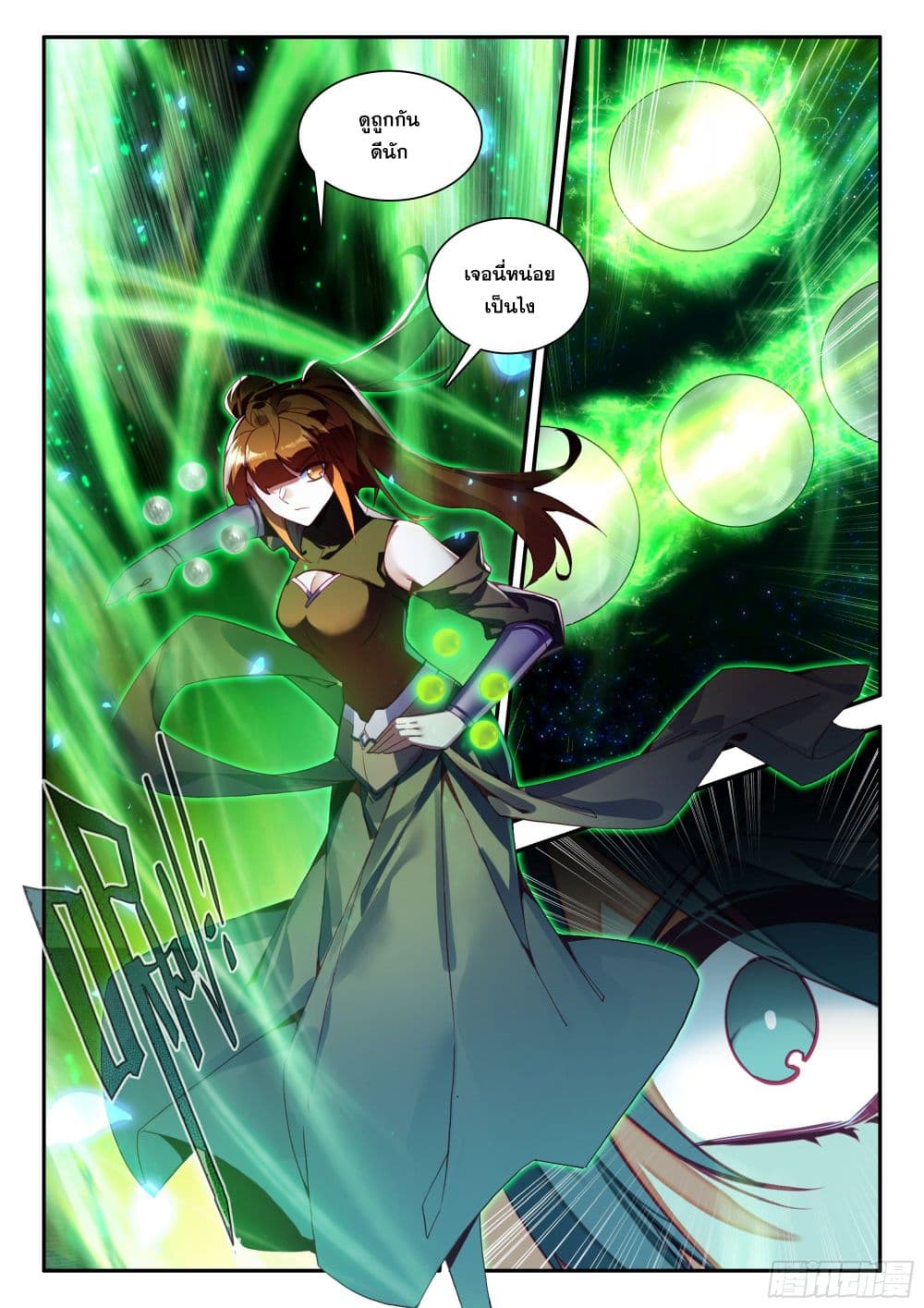 Heavenly Jewel Change page 7