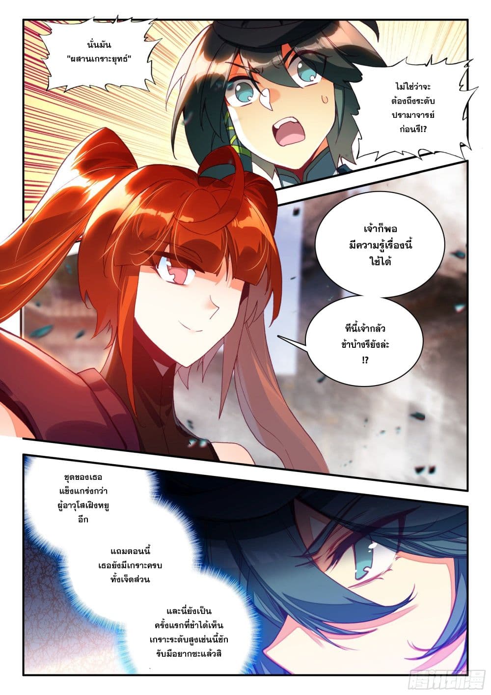 Heavenly Jewel Change page 9