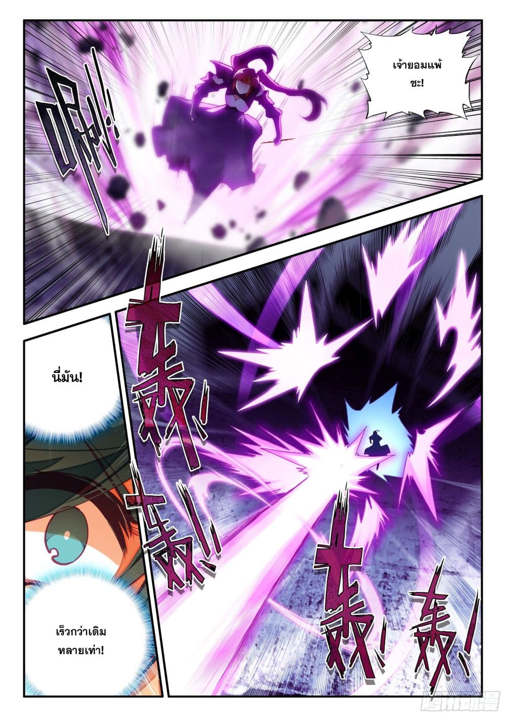Heavenly Jewel Change page 10