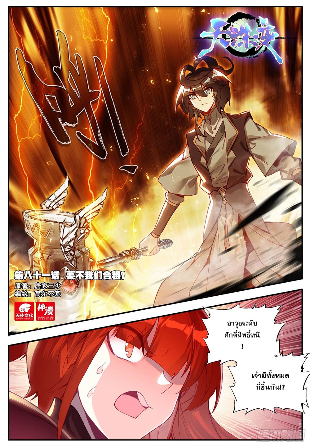 Heavenly Jewel Change page 2
