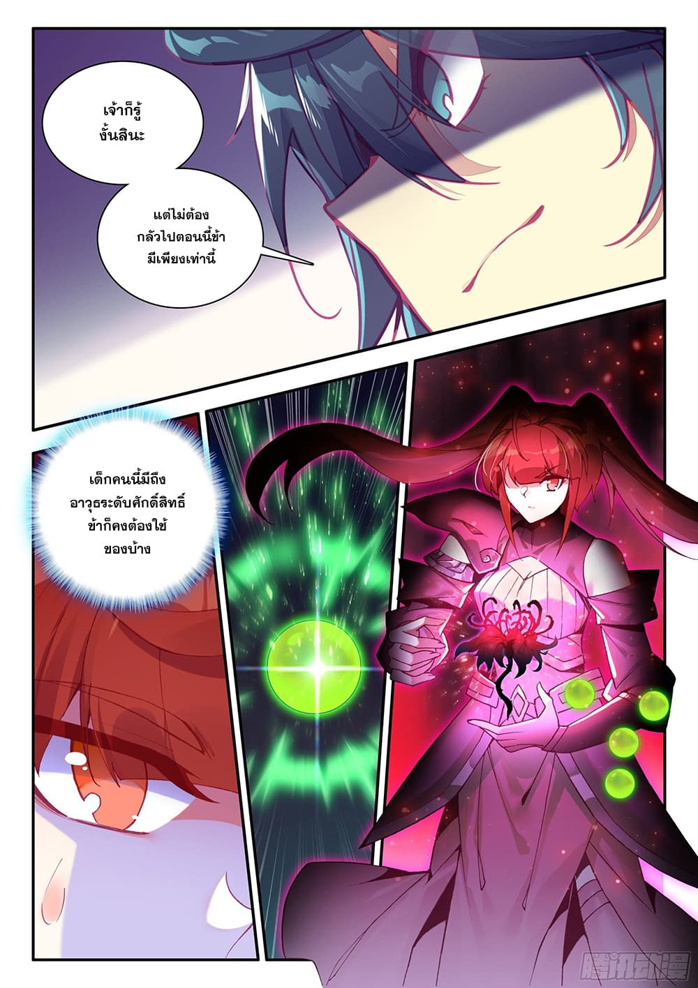 Heavenly Jewel Change page 3