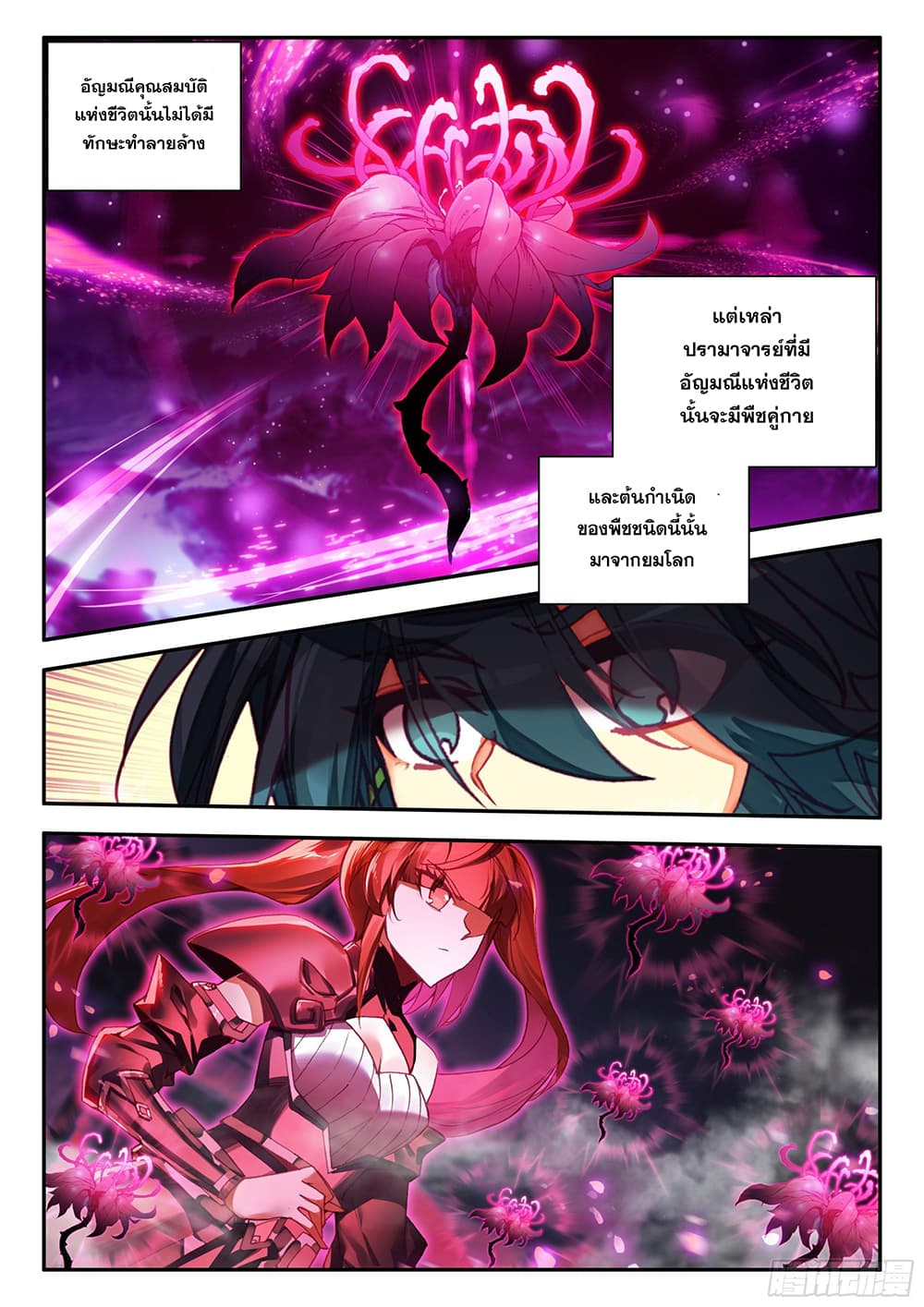 Heavenly Jewel Change page 4
