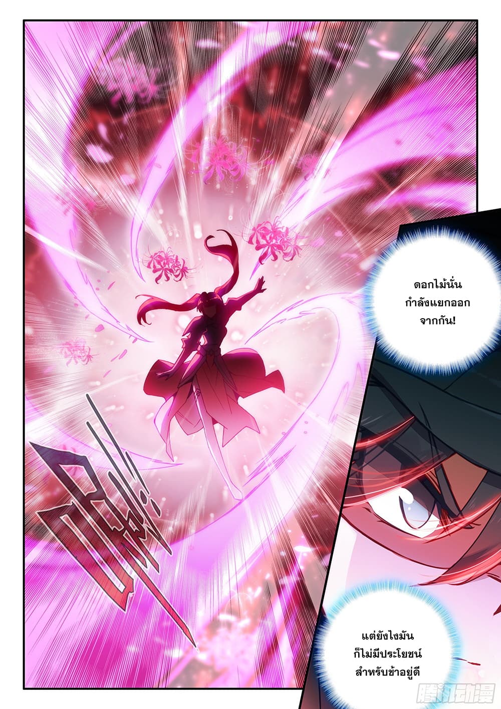 Heavenly Jewel Change page 5