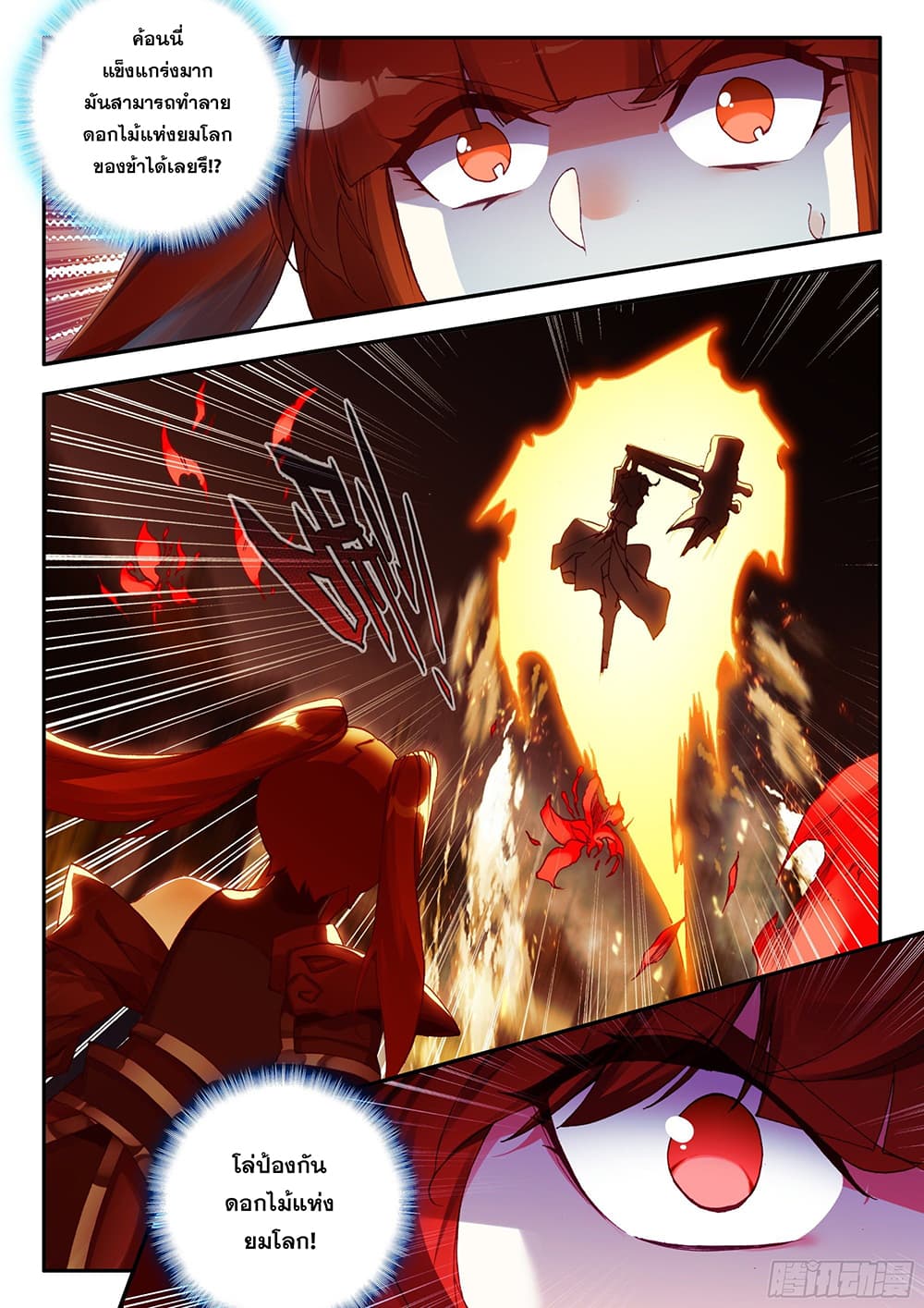 Heavenly Jewel Change page 8