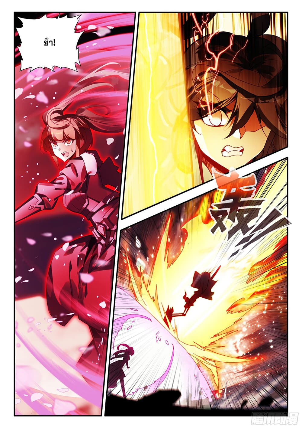 Heavenly Jewel Change page 9