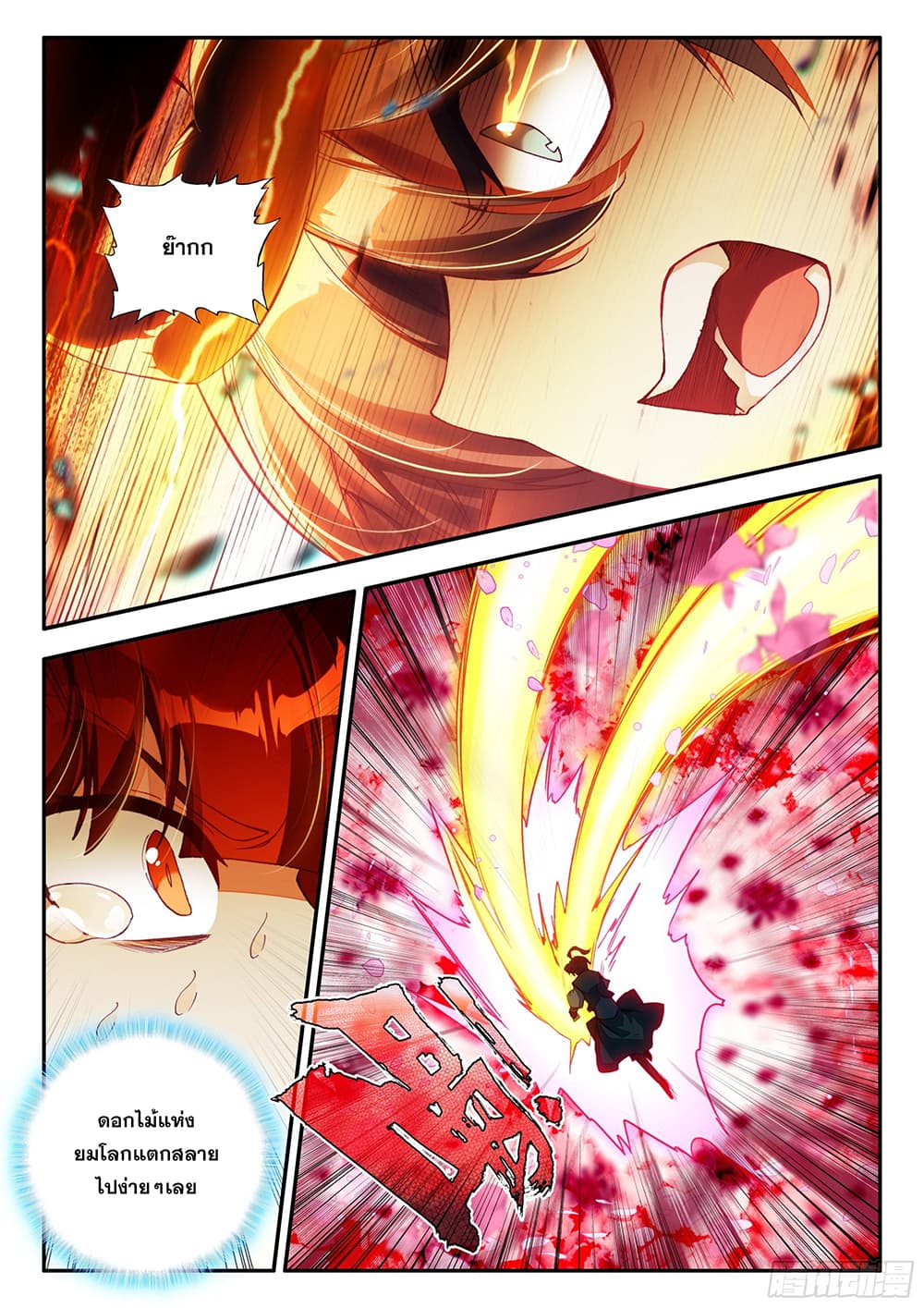 Heavenly Jewel Change page 10
