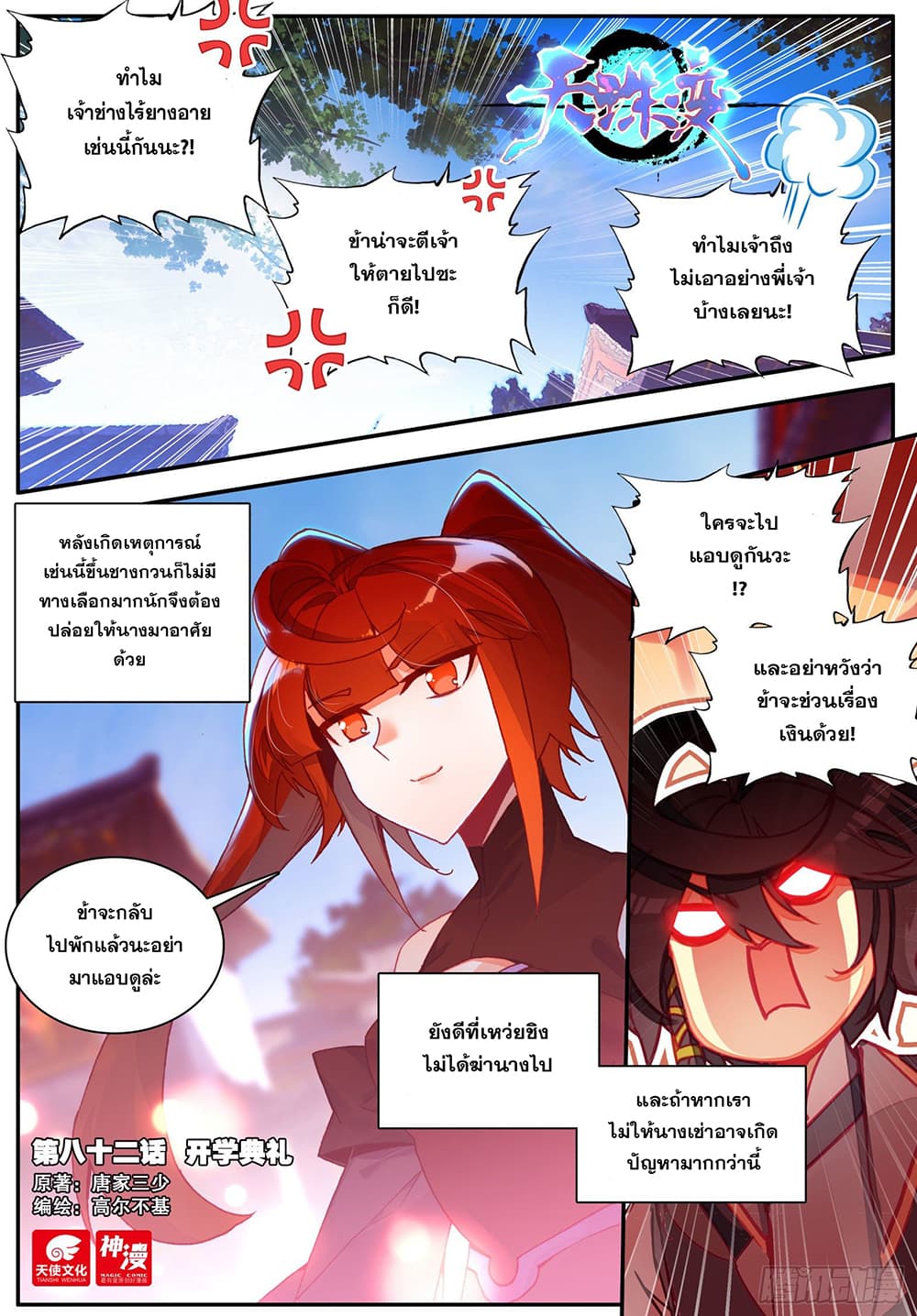 Heavenly Jewel Change page 2
