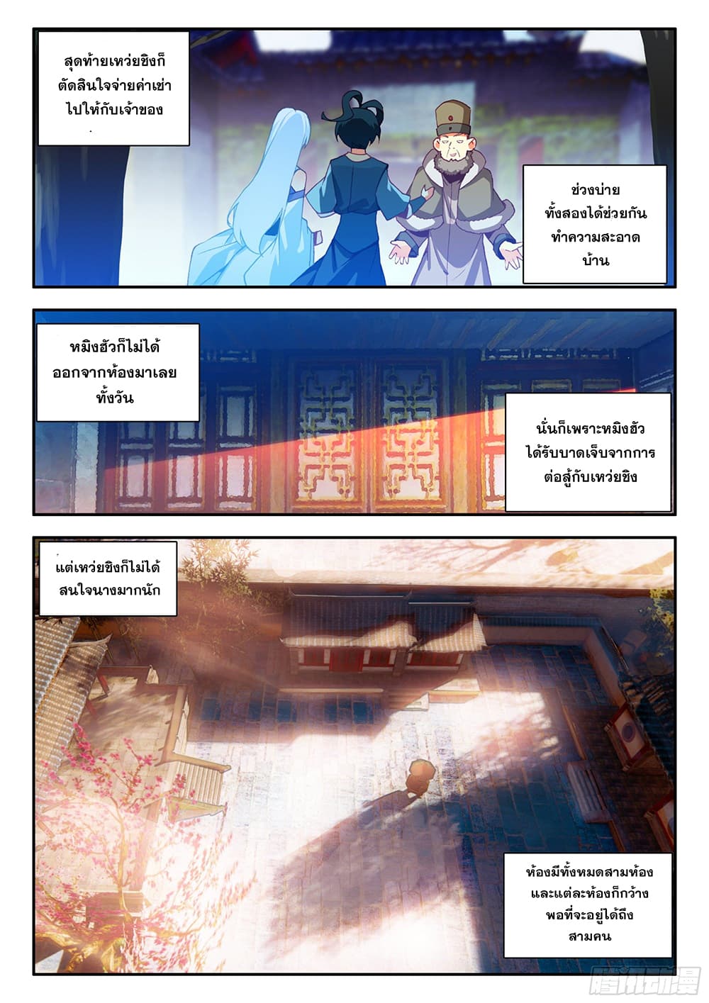 Heavenly Jewel Change page 3