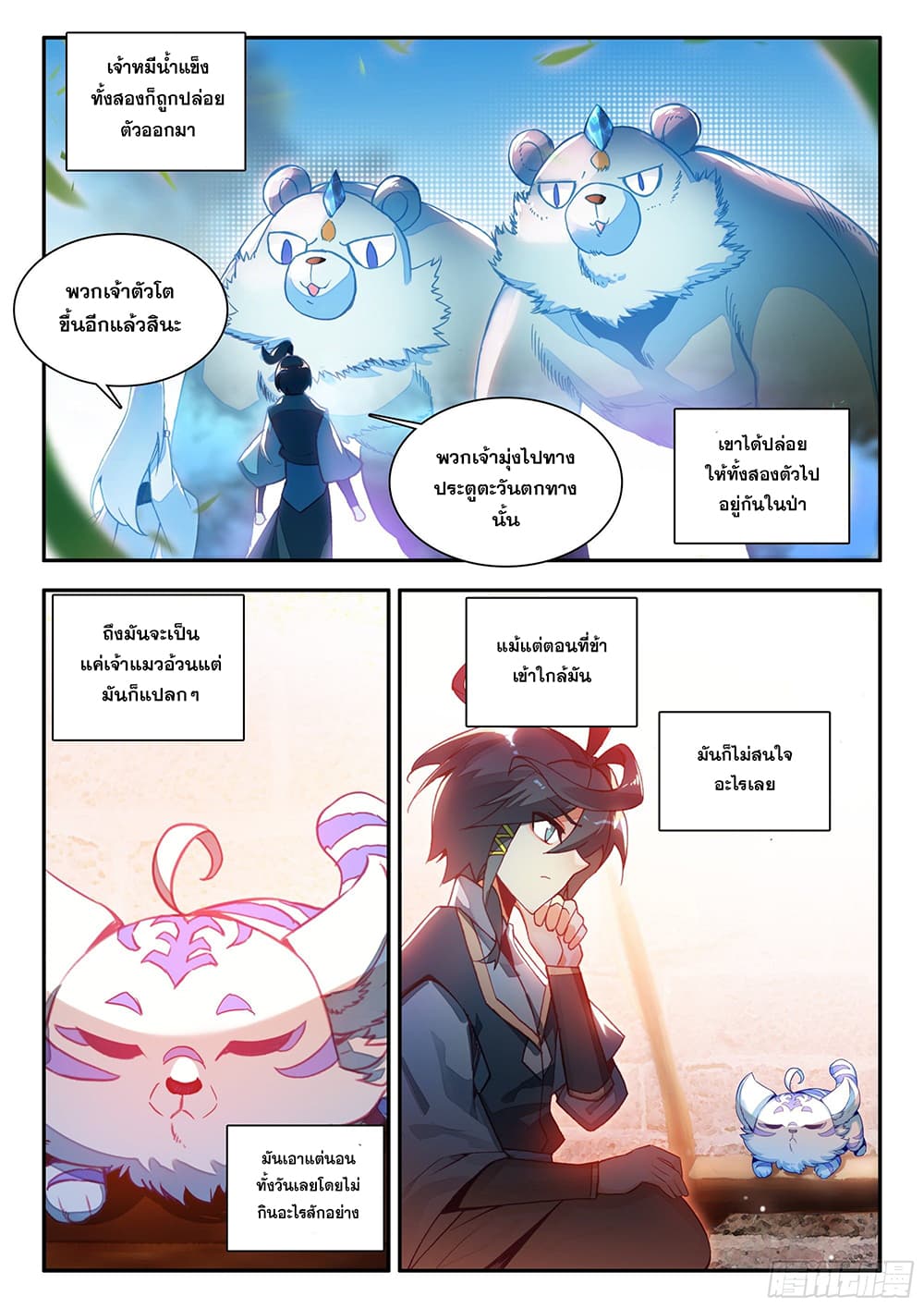 Heavenly Jewel Change page 4