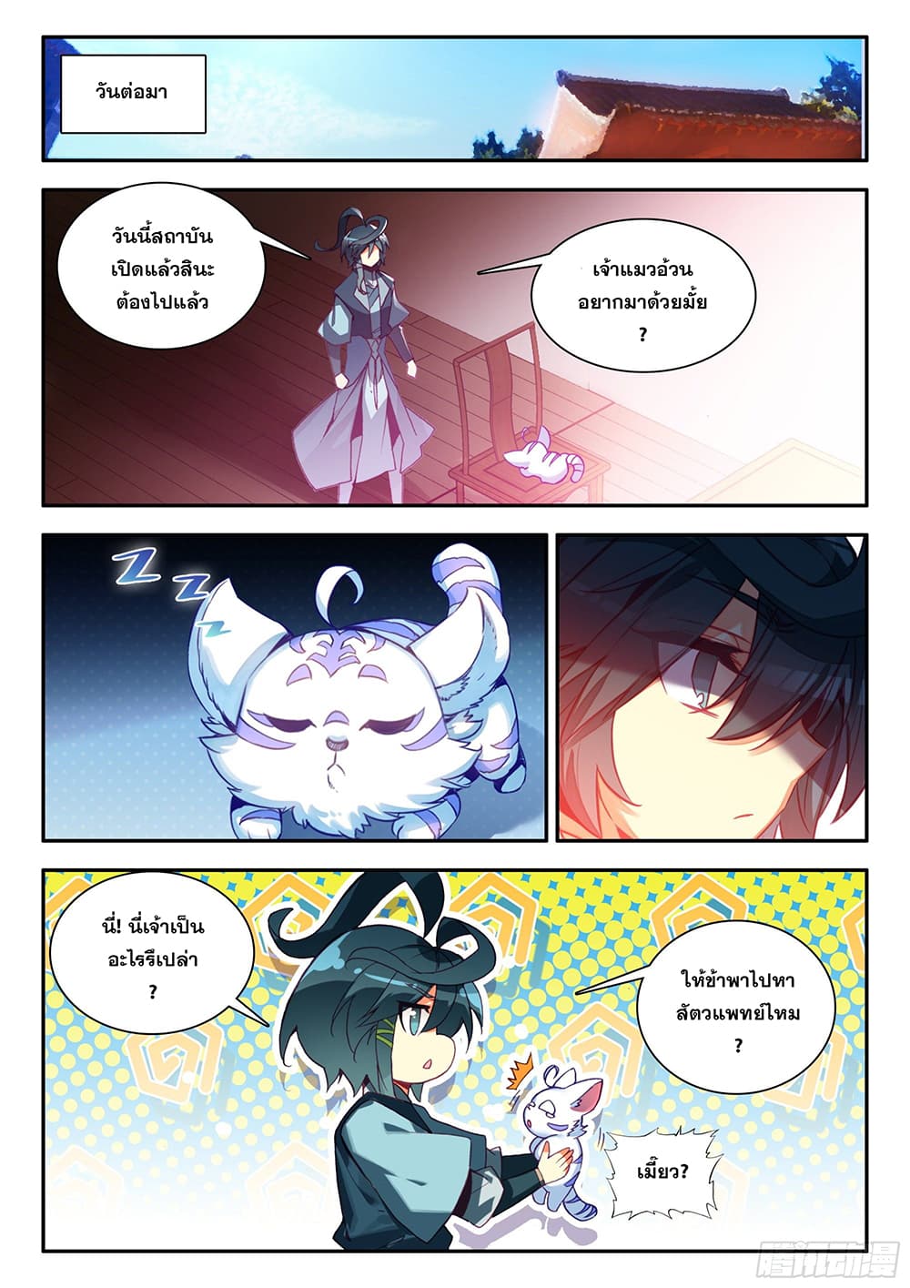 Heavenly Jewel Change page 5