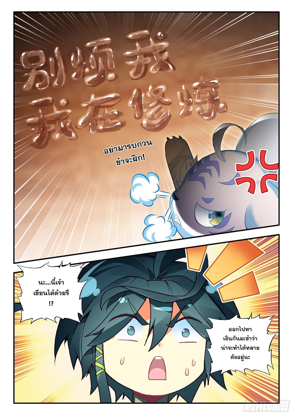 Heavenly Jewel Change page 7