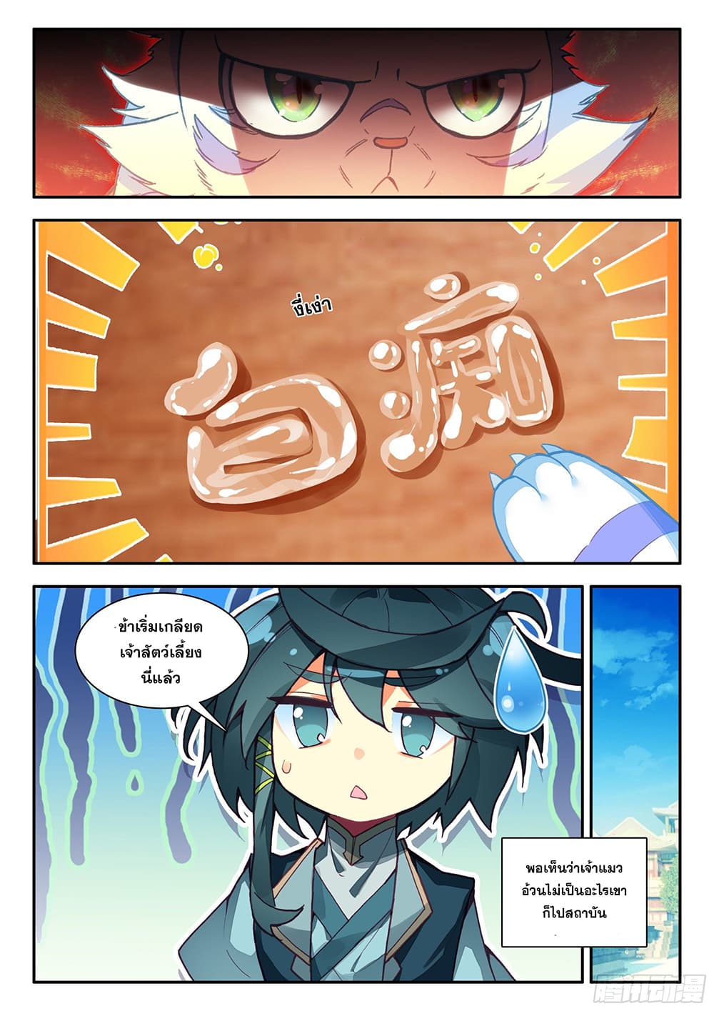 Heavenly Jewel Change page 8