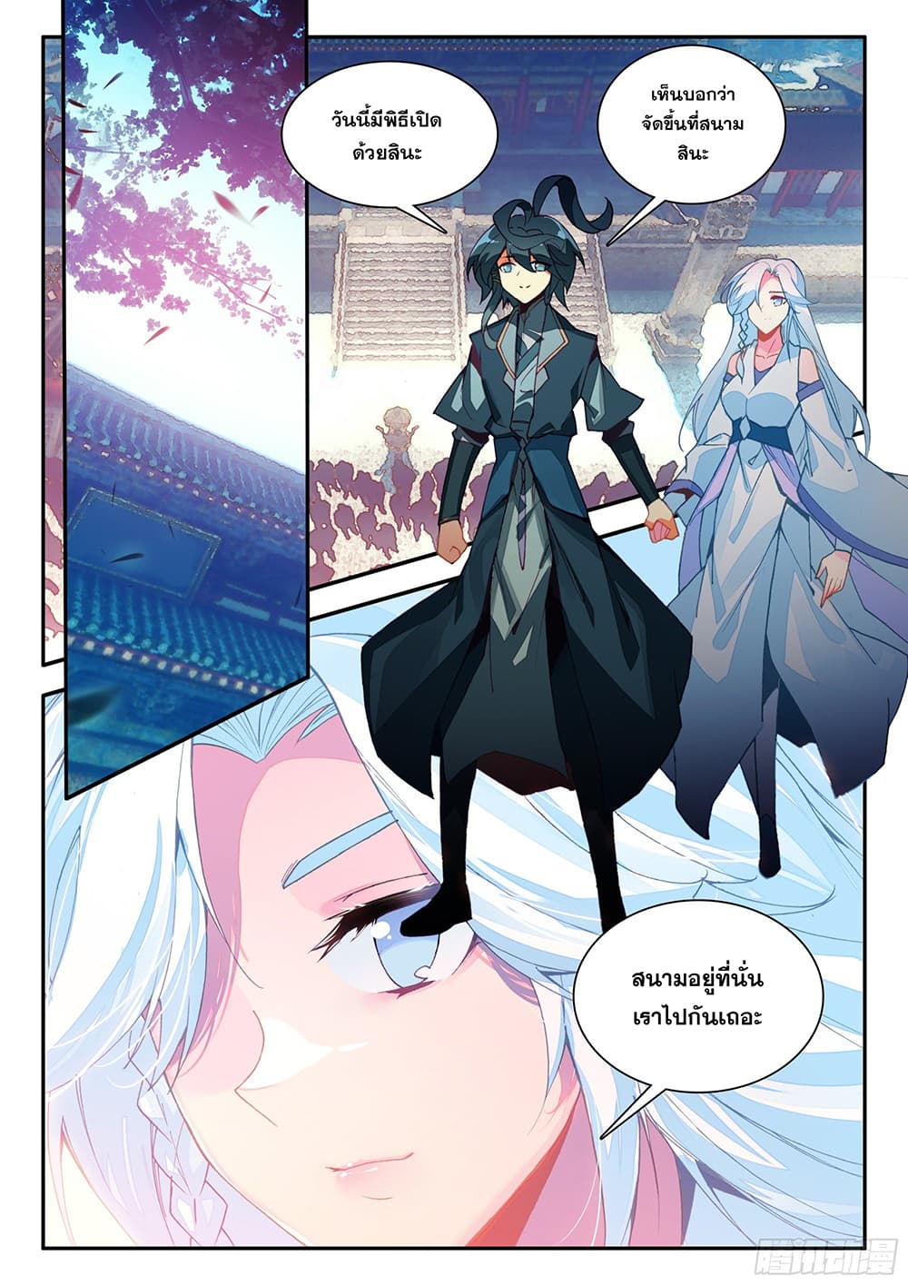 Heavenly Jewel Change page 9