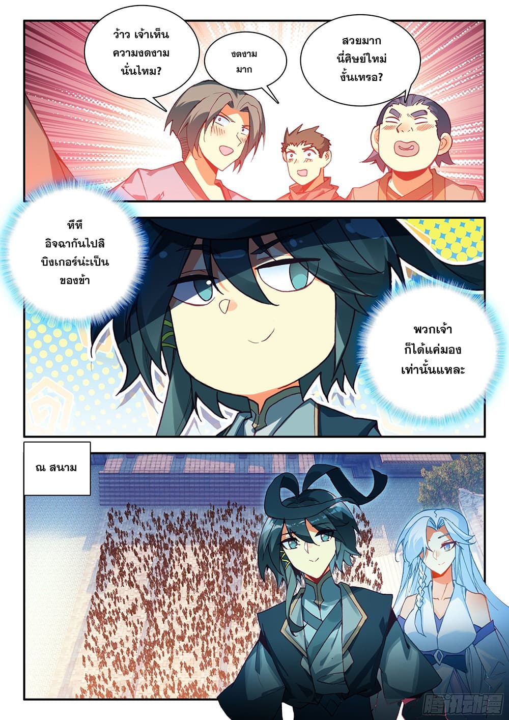 Heavenly Jewel Change page 10