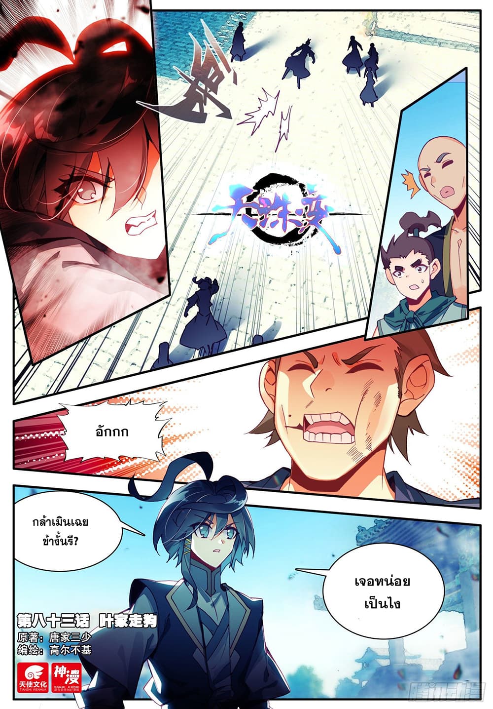 Heavenly Jewel Change page 2