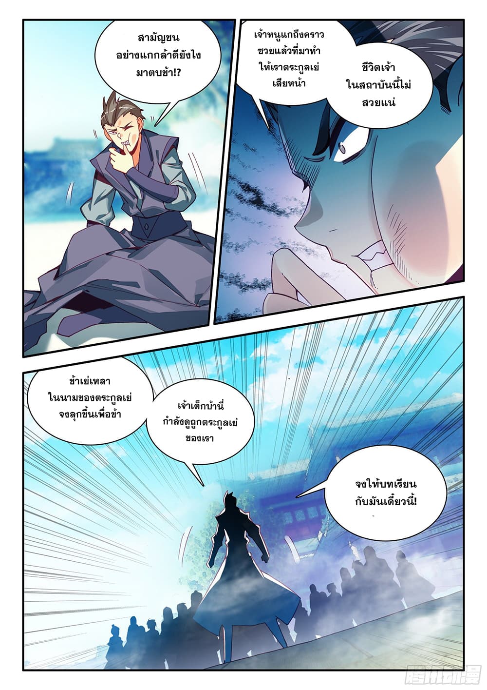 Heavenly Jewel Change page 3