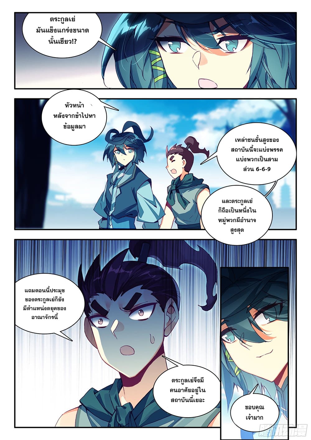 Heavenly Jewel Change page 4