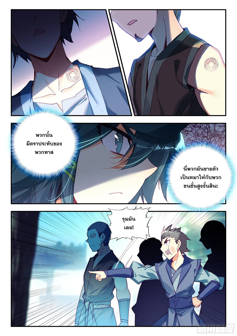 Heavenly Jewel Change page 6