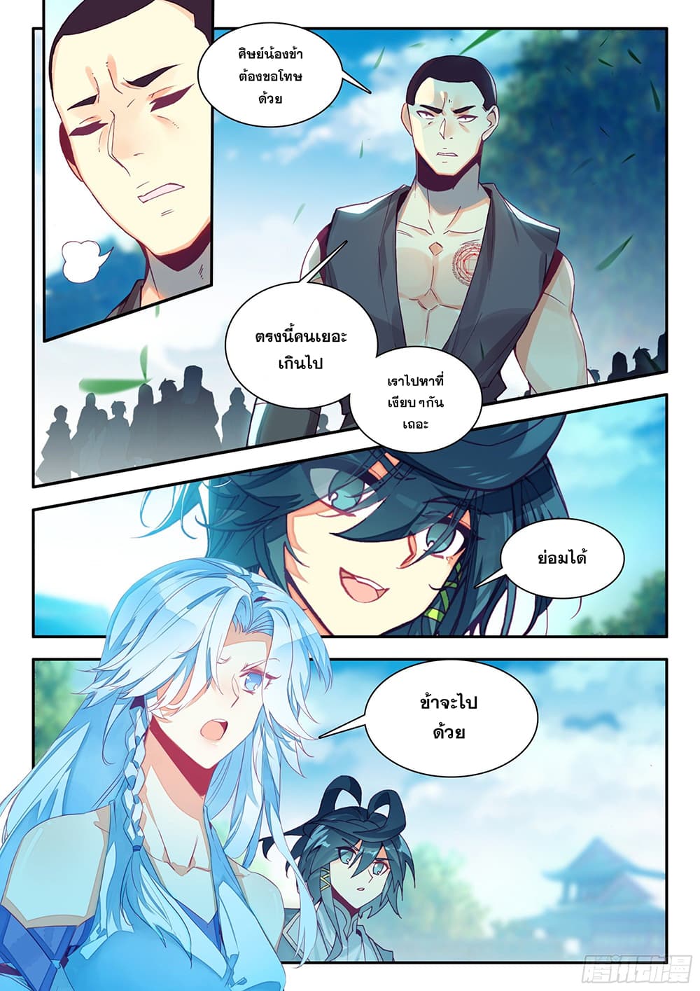 Heavenly Jewel Change page 7
