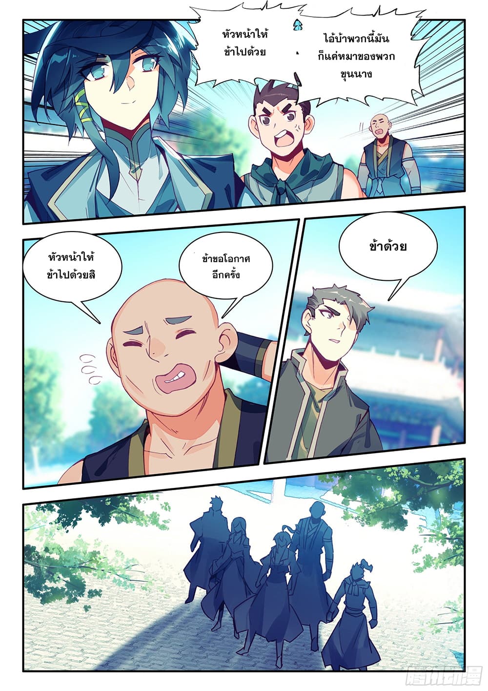 Heavenly Jewel Change page 8