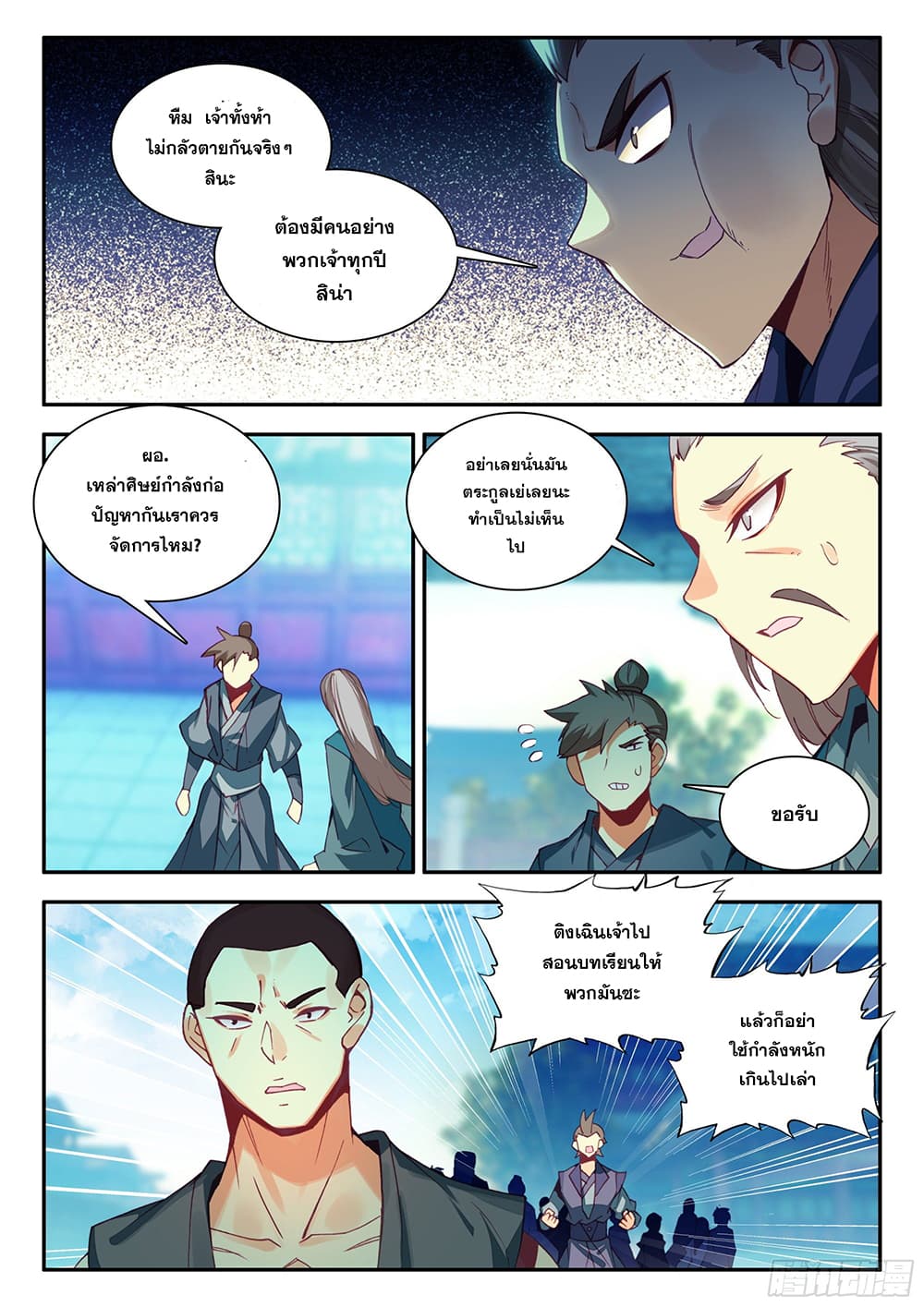 Heavenly Jewel Change page 9