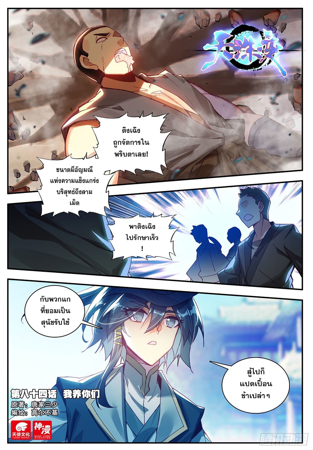 Heavenly Jewel Change page 2